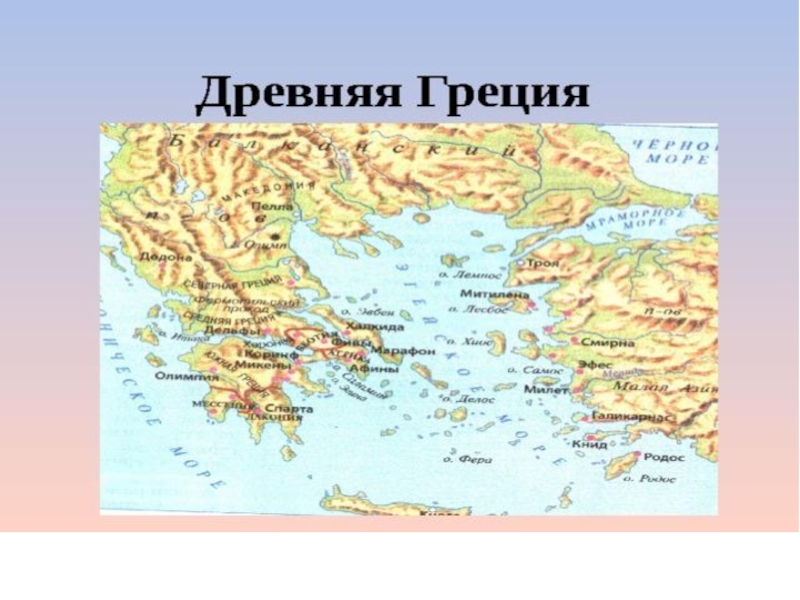 Древний город спарта на карте. Спарта карта древней Греции 5 класс. Карта древней Греции 5 класс. Карта древней Греции 5 класс история.