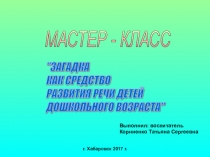 Презентация по развитию речи