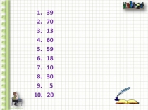 Презентация по математике на тему Сложение чисел без перехода через десяток (2 класс)