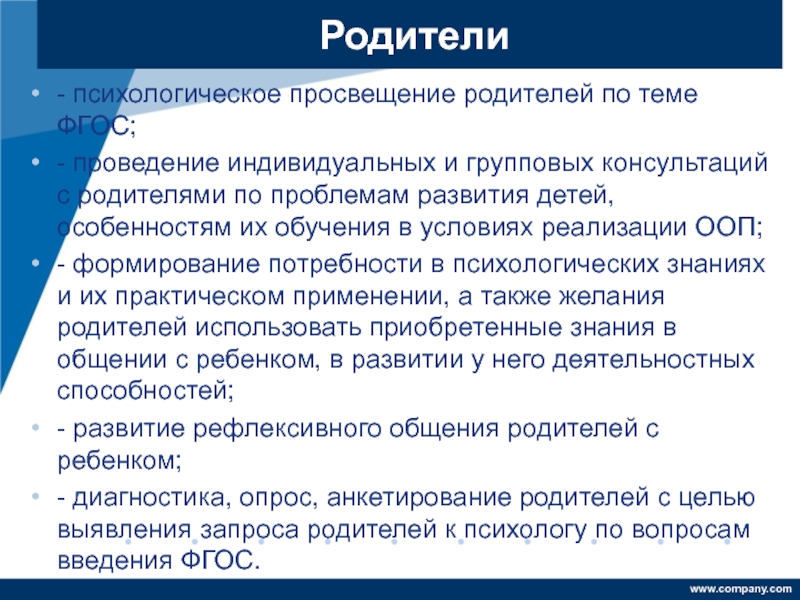 Психологическое просвещение. Психологическое Просвещение родителей. Психологическое Просвещение детей темы. Психологическое Просвещение учителей темы. План проведения психологического Просвещения.