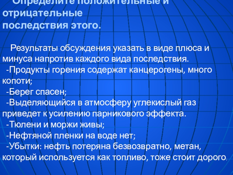 Отрицательно определенная. Положительные и отрицательные последствия сепаратизма. Положительные последствия сепаратизма. Что определяет положительная и отрицательная. Положительные и отрицательные последствия углекислого газа.