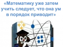 Презентация к уроку математики Табличное умножение
