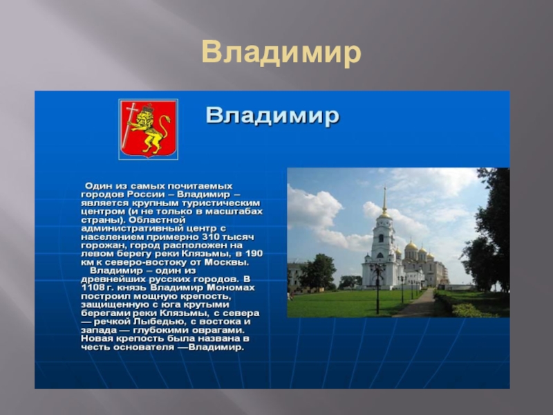 Презентация с городами