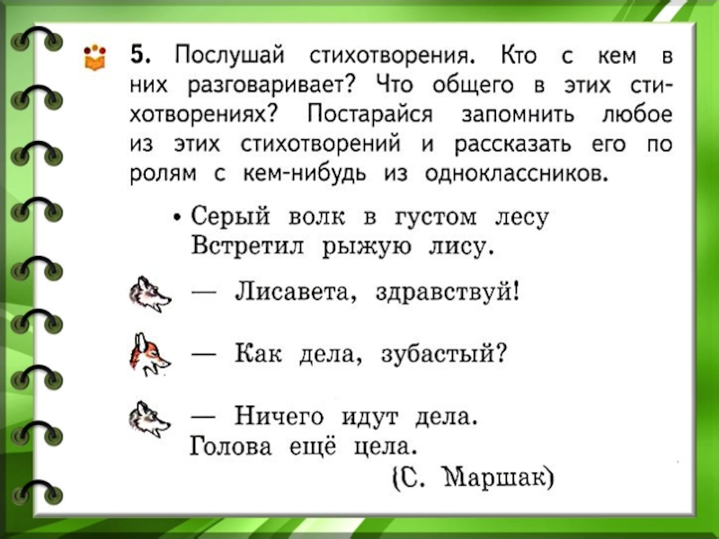 Сравниваем тексты конспект урока родного языка 1 класс презентация