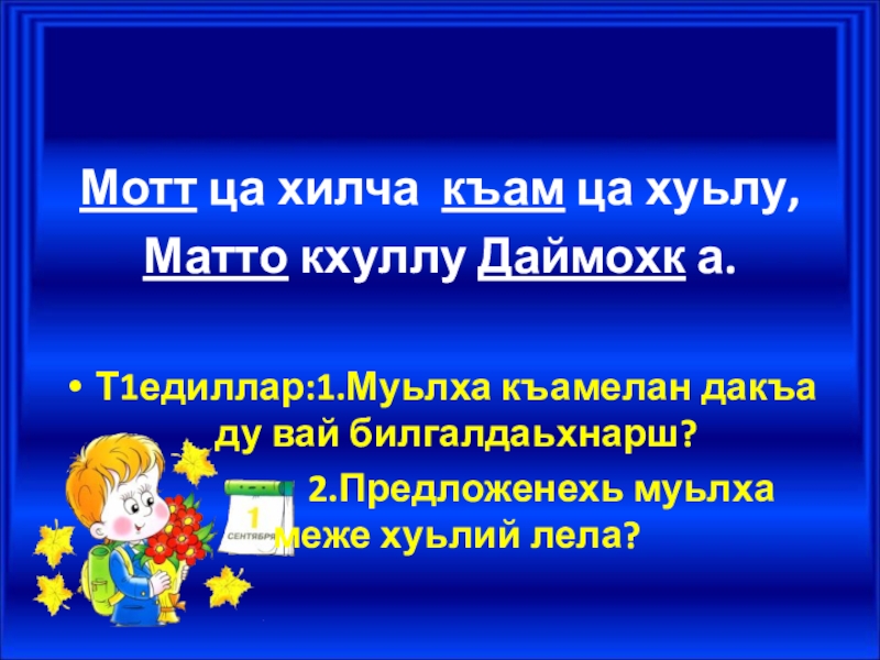 Билгалдош 4 класс конспект урока презентация