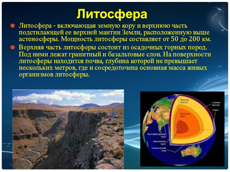 Литосфера фото картинки