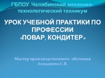 Презентация к уроку учебной практики на тему Приготовление блюд из жареной рыбы