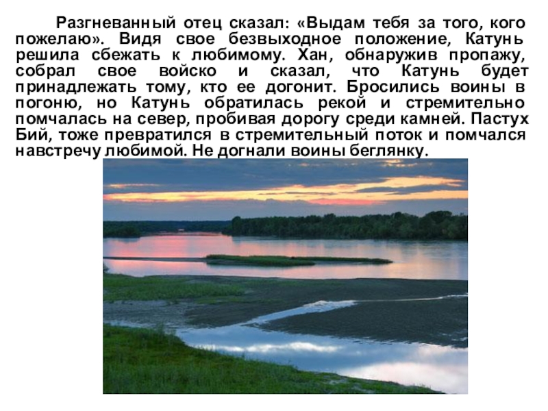 Разгневанный отец сказал: «Выдам тебя за того, кого пожелаю». Видя свое безвыходное положение,