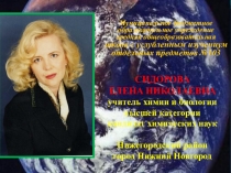 Использование здоровьесберегающих технологий на уроках биологии