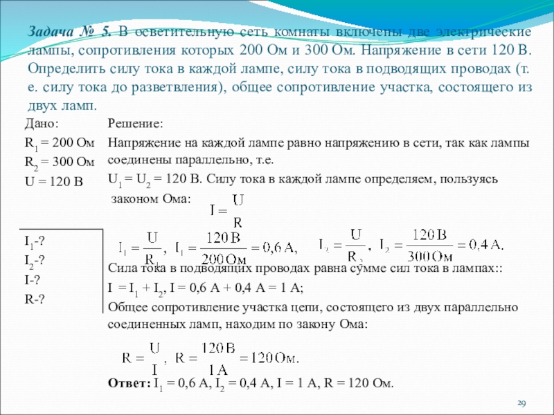 Найти силу тока если сопротивление равно