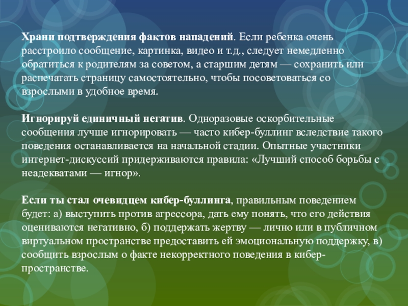 Факт подтверждения работы. Буллинг доклад.