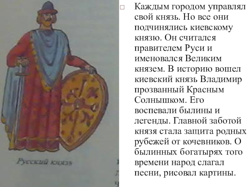 Проект по окружающему миру 4 класс на тему правители руси князь ярослав мудрый