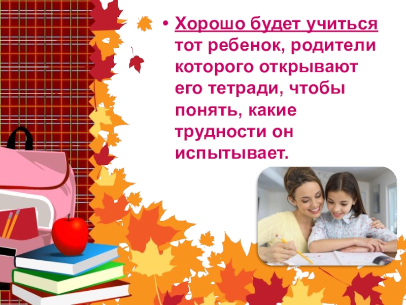 Первые уроки школьной отметки родительское собрание во 2 классе презентация