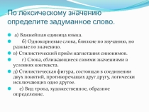 Презентация к открытому уроку  Лексика, Фразеология, Лексикография