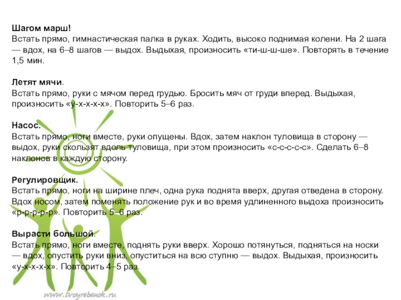 Дело в ноги текст. Ногами руками текст. Шагом марш в ногу.