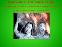 Разработка для урока по ОБЖ в начальном звене