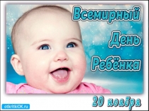 Презентация ко дню ребенка Я в этом мире