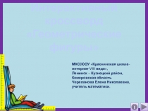 Презентация по математике Интерактивный кроссворд Геометрические фигуры