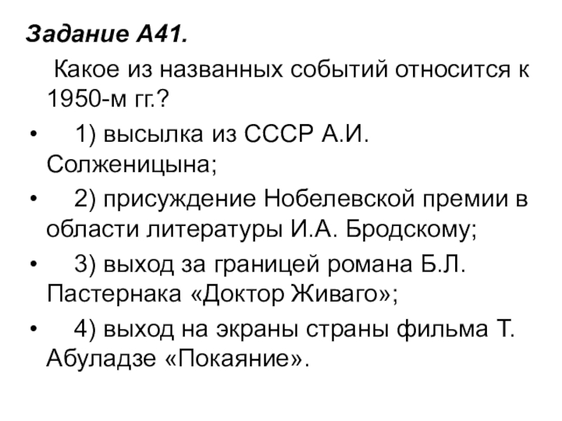 Какое из названных событий произошло. Какие события относятся к 1950. Какое событие относится к 1950 годам. Какие события относятся к 1970-м гг.. Событий в истории Отечественной науки и техники относится к 1950-м гг.?.