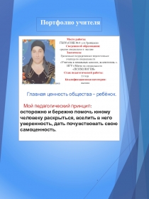 Портфолио учителя начальных классов