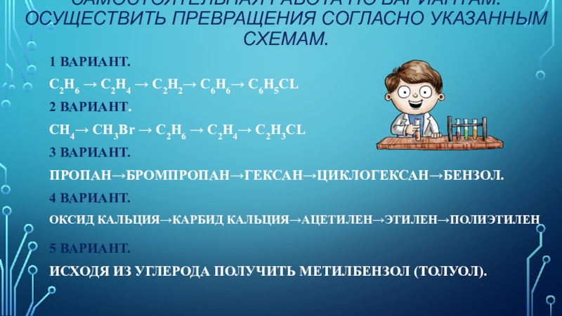 Осуществите превращения согласно следующей схеме