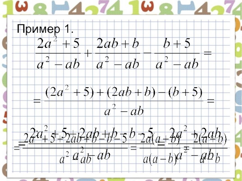 Презентация 7 класс действия над алгебраическими дробями