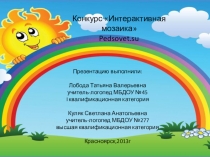 Презентация дифференциация звука р-л