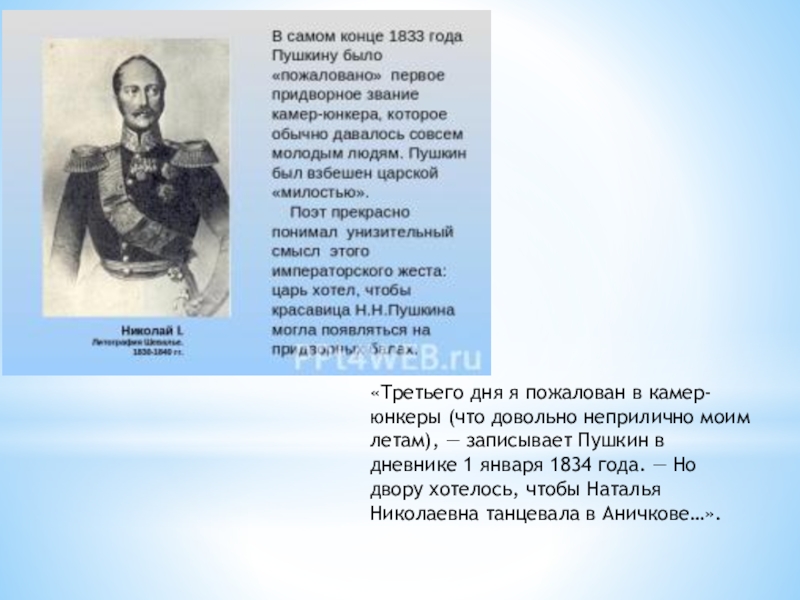 Доклад по теме История любви Александра Пушкина и Натальи Гончаровой