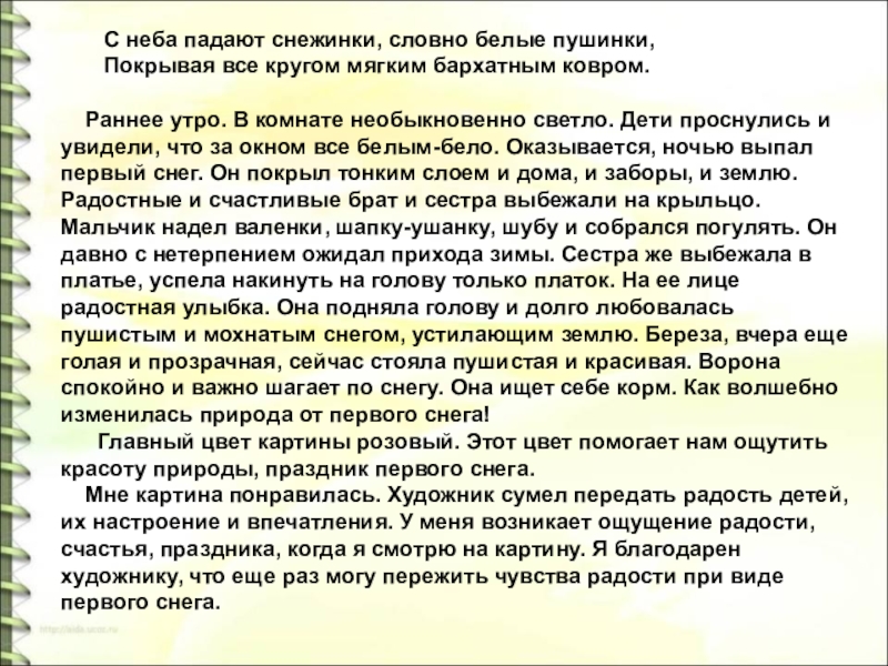 Первый снег русский язык 4 класс. Пластов первый снег сочинение по картине 4 класс. Первый снег сочинение 4 класс по русскому языку а а пластов. Сочинение первый снег 4 класс. Сочинение по картине первый снег.