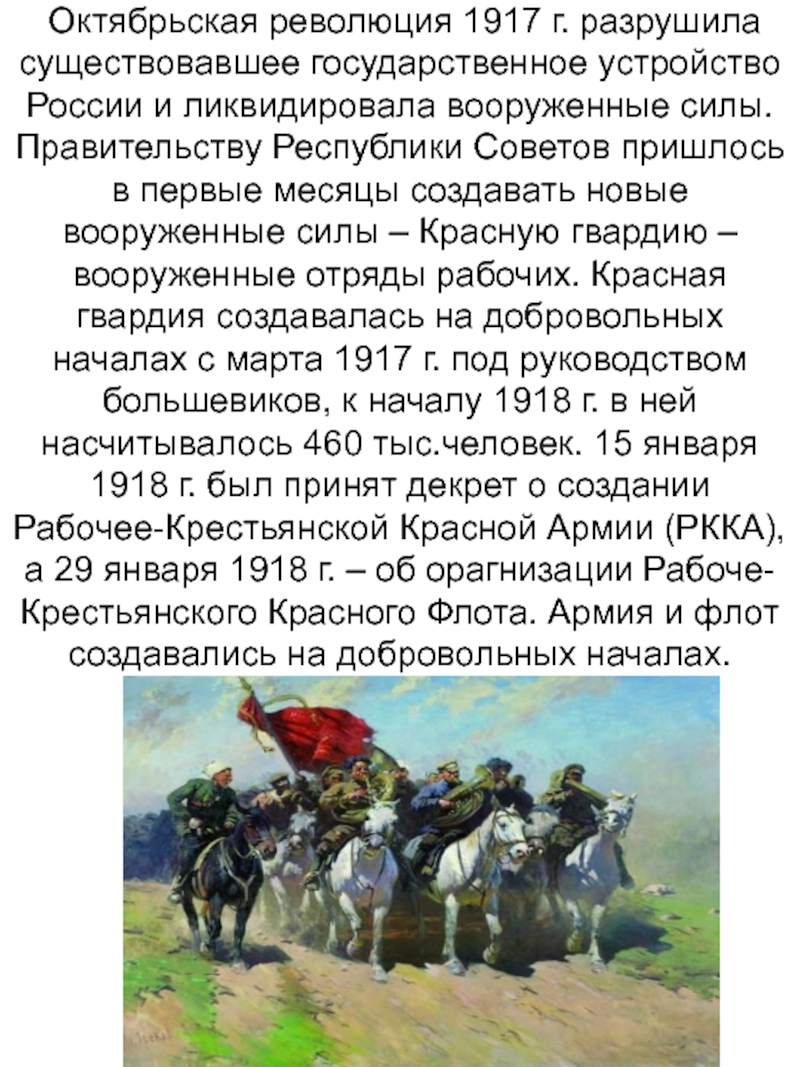 История создания вооруженных сил. История формирования вс России. История создания вс РФ. История развития Вооруженных сил России.