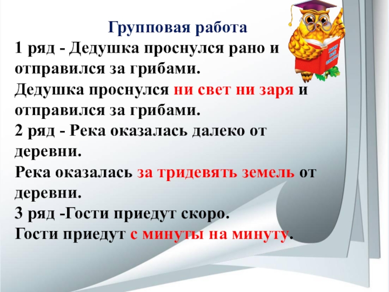Запишемся или запишимся как правильно. Запишемся или запишимся как правильно. Дедушка проснулся. Как писать слово: запишимся или запишемся. Встать ни свет ни заря знаки препинания.