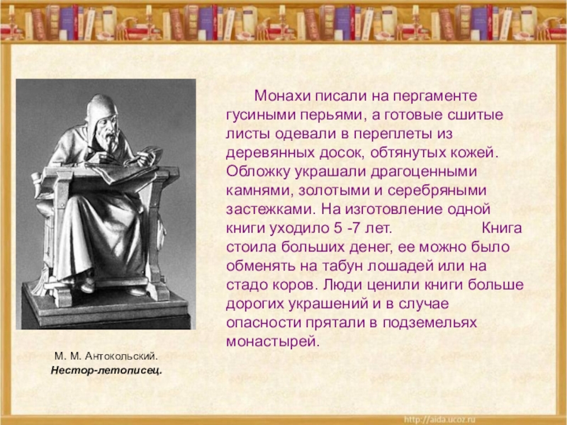 Деятельность монахов. Монах пишущий книгу на пергаменте. Монахи писали на пергаменте. Пергамент монах. Рассказ от лица монаха.