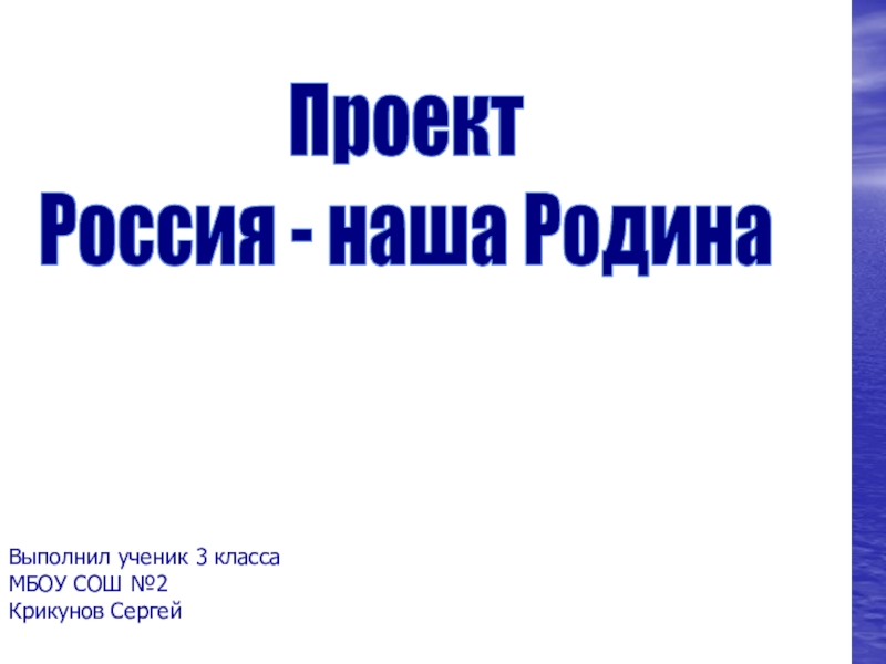 Проект на тему россия наша родина презентация