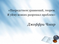 Презентация к уроку математики по теме Решение квадратных уравнений (8 класс)