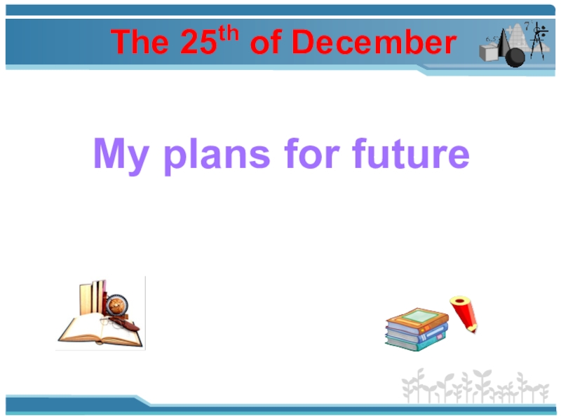 Me future plans. Проект по английскому языку my Plans for the Future. My Plans for the Future проект. My Plans for the Future топик. Планы на будущее на английском.