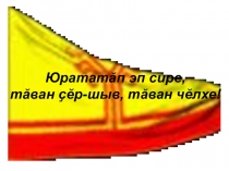 Классный час на тему: Любовь.