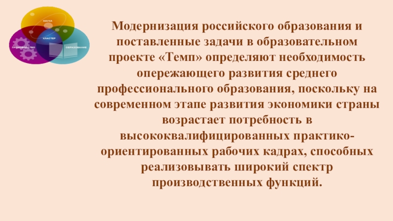 Значение образовательного проекта темп в городе магнитогорске