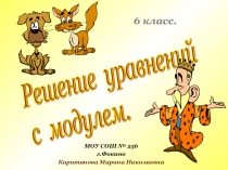 Презентация по математике на тему Уравнения (6 класс)