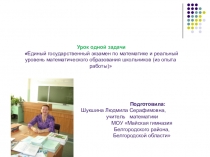 Урок одной задачи