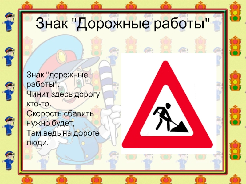 Дорожные знаки дорожные работы для детей в картинках