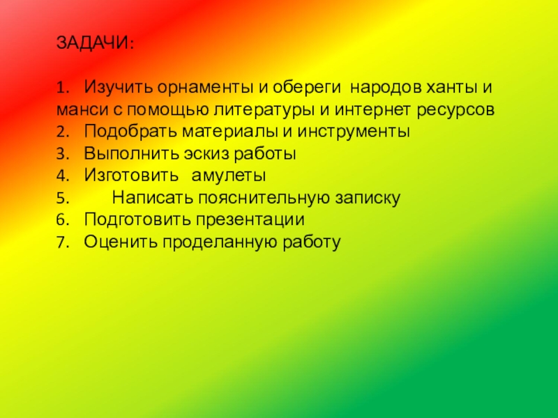 Помощь в литературе. Обереги народов Ханты и манси. Лэпбук Ханты и манси.