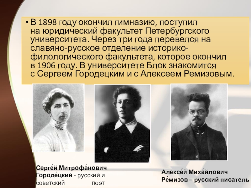 Что произошло в 1898 году. Петербургский университет блок.