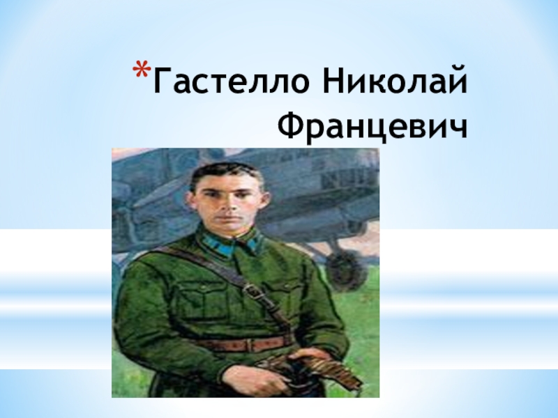 Кто такой гастелло fnf