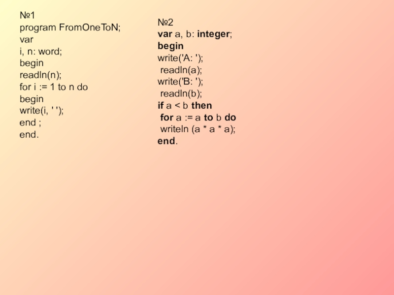 Do begin. For i 1 to n do begin в Паскале. For i n to 1 Паскаль. Запиши программу на языке Паскаль var i n Word begin write n readln n for i 1 to n do begin write i. For to do Паскаль программа begin end.