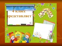 Презентация к празднику Прощай, начальная школа!