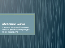 Презентация по физической культуре.