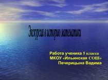 Презентация по математике, 5 класс, Домашнее задание.