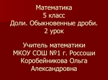 Презентация к уроку 5 класс