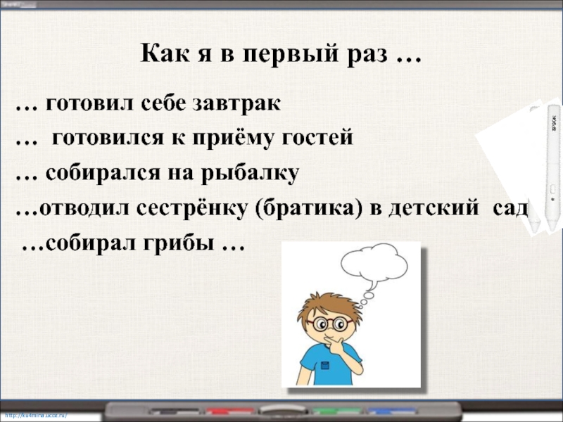 Развитие речи сочинение. Сочинение как я первый раз готовил завтрак. Сочинение семь раз отмерь один раз. Сочинение семь раз отмерь один раз отрежь. Сочинение на тему семь раз отмерь один раз отрежь.