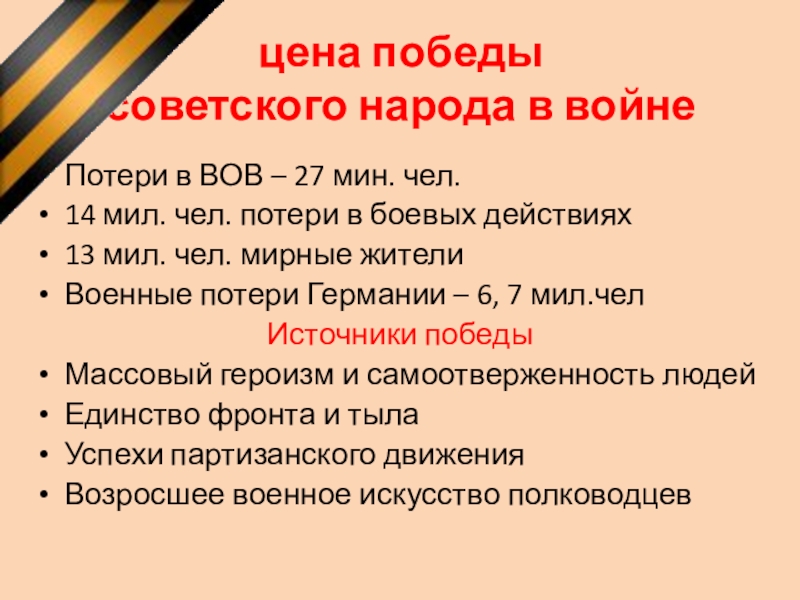 Итоги вов войны презентация